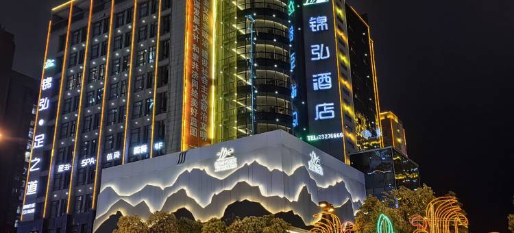 正安锦弘酒店图片