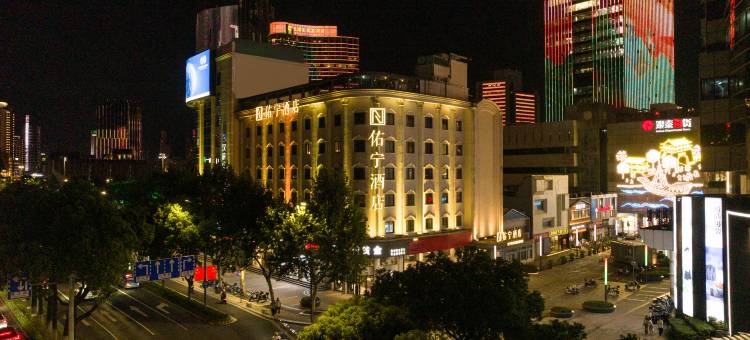 宁波佑宁酒店(天一广场店)图片