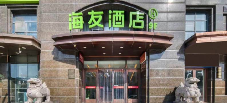 海友酒店(杭州文海南路地铁站店)图片