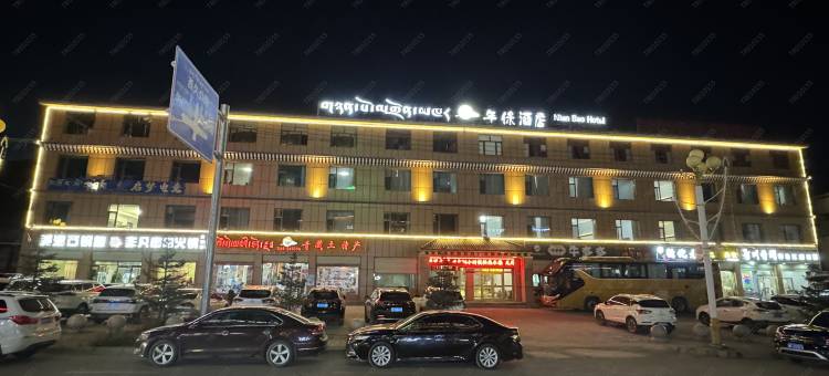 久治年保酒店图片