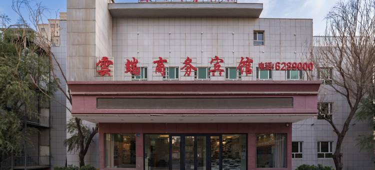 巴楚雲端商务宾馆(文化西路汽车站店)图片