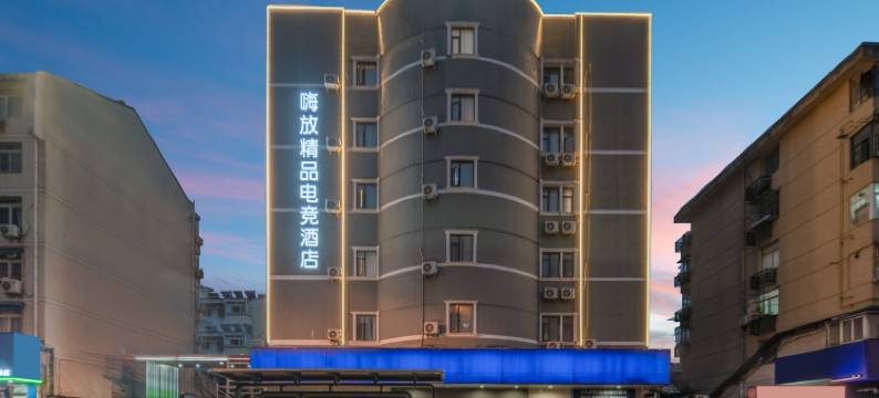 嗨放精品电竞酒店HaveFunEsports Hotel(合肥包河万达广场店)图片