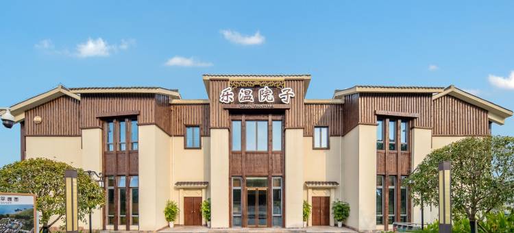 重庆乐温院子酒店(长寿湖店)图片