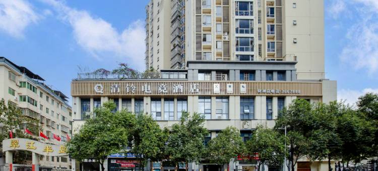 广元清铃电竞酒店(图腾广场店)图片