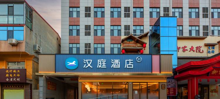 汉庭酒店(石家庄元氏向阳街店)图片