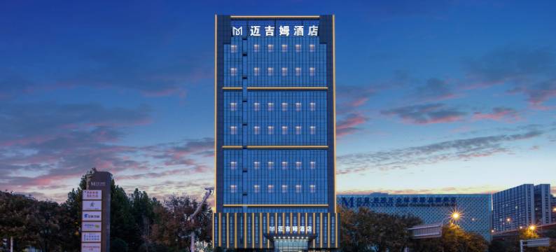 迈吉姆|城市高空夜景·View设计影院酒店(宜家荟聚店)图片