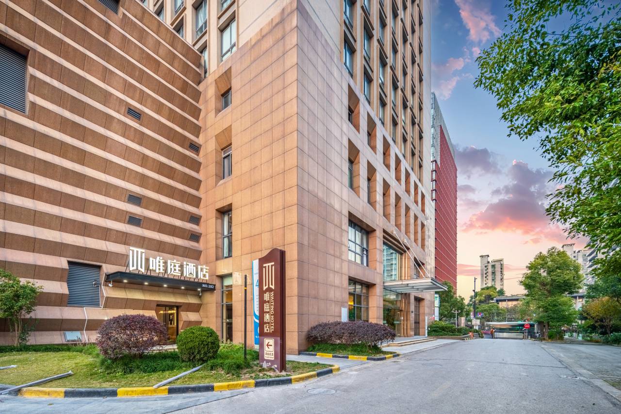 唯庭酒店(上海黄兴路五角场地铁站店)图片