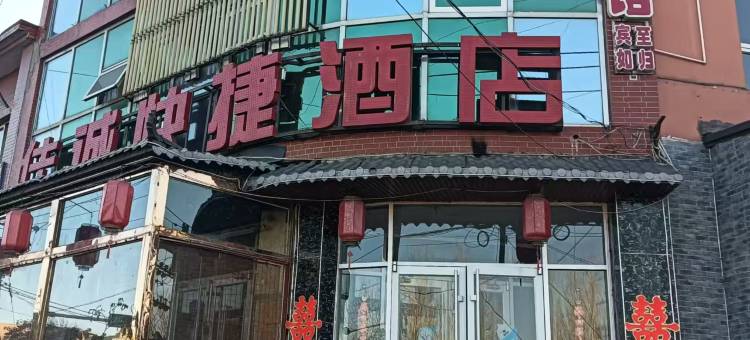 佳诚快捷酒店图片