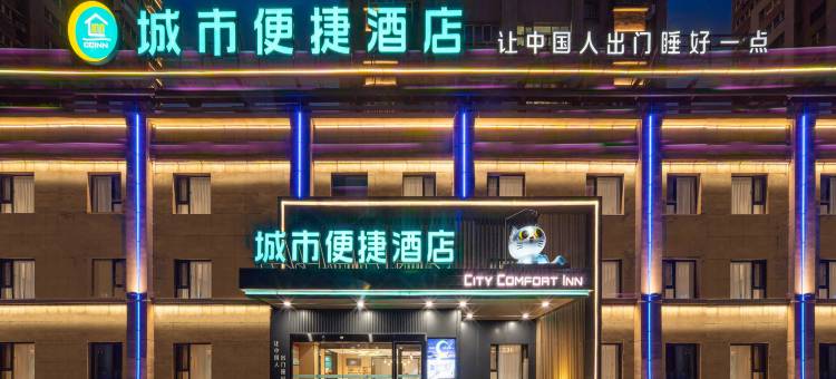 城市便捷酒店(石河子店)图片