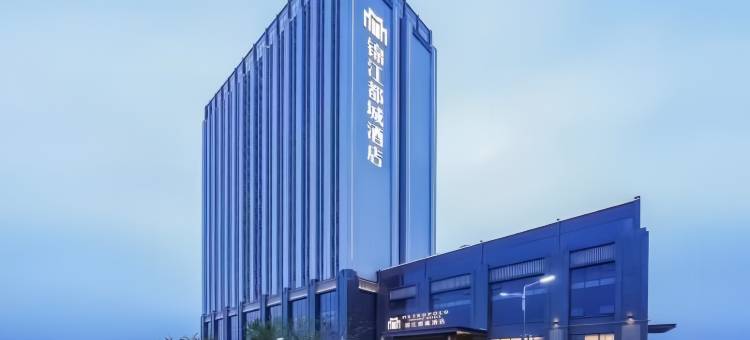 盐城高新技术开发区锦江都城酒店图片