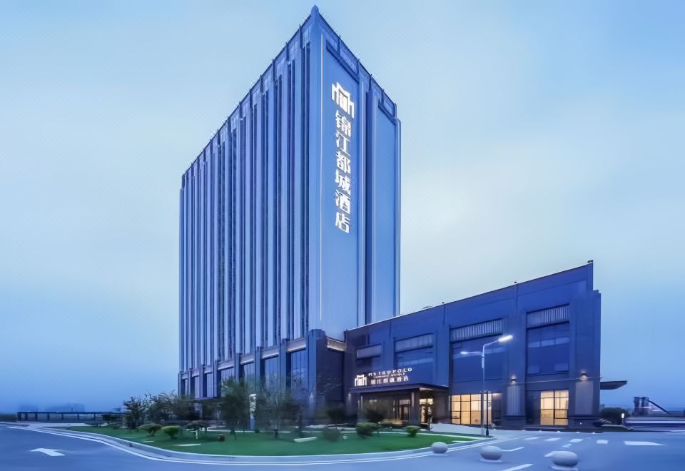 锦江都城酒店(盐城高新区科技广场店)外景图