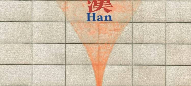 如家neo(武汉江汉路步行街店)图片