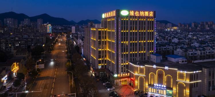 维也纳酒店(巢湖丽景国际店)图片