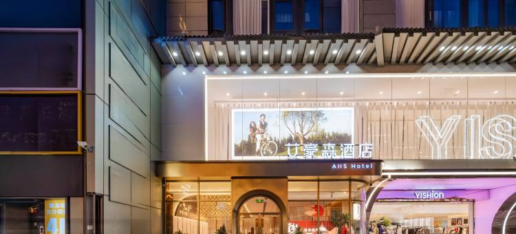 艾豪森酒店(西安回民街钟楼地铁站店)图片