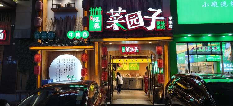 深圳翠竹酒店(深圳水贝珠宝交易中心店)图片