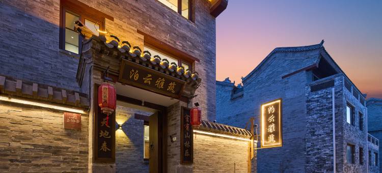 泊云雅筑民宿(大同古城墙华严寺店)图片