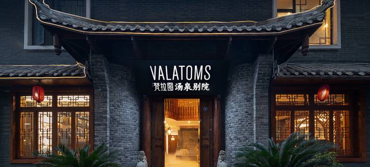 VALATOMS梵拉图汤泉别院酒店(峨眉山报国寺店)图片
