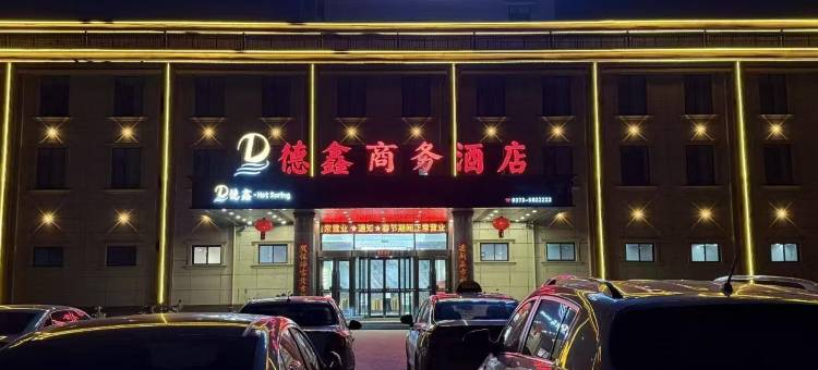 德鑫商务酒店图片