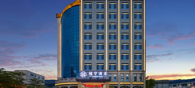 福宁酒店(万宁高铁站店)图片