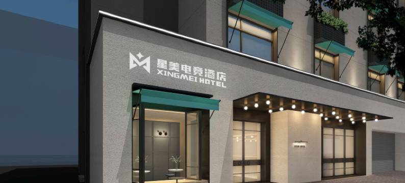 星美电竞酒店(翻身路店)图片