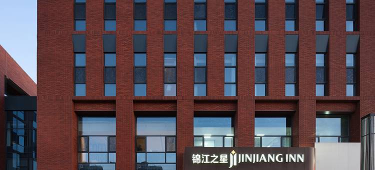 锦江之星酒店(正定国际会展中心奥体中心店)图片