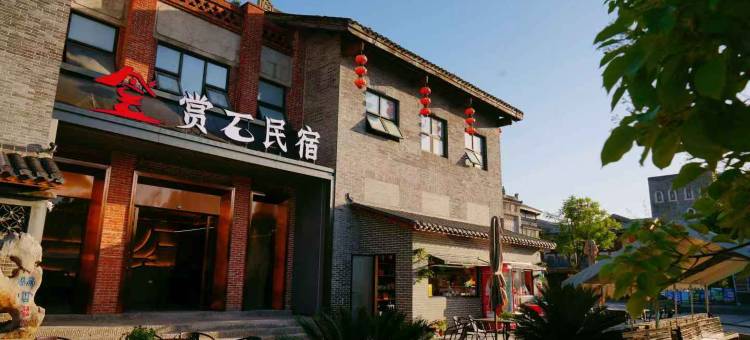 赏石民宿(贵阳青岩古镇店)图片