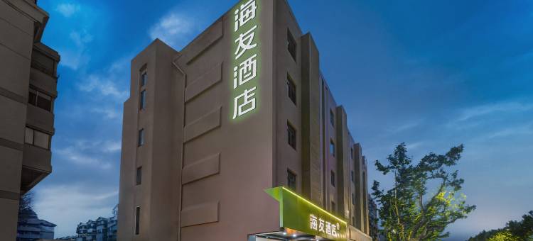 海友酒店(泰州坡子街步行街稻河景区店)图片
