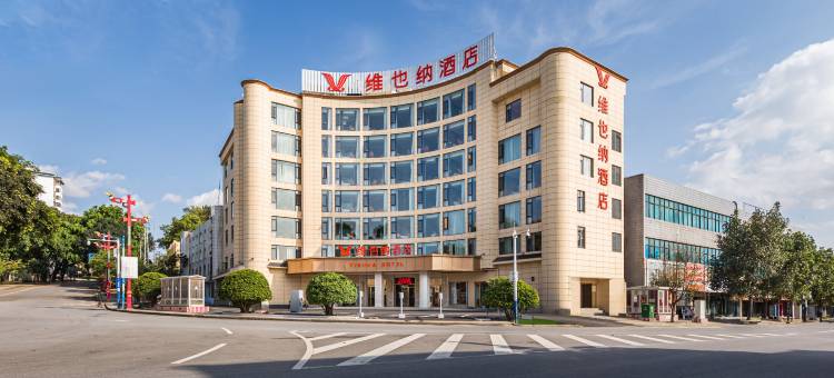 维也纳酒店(德宏陇川店)图片