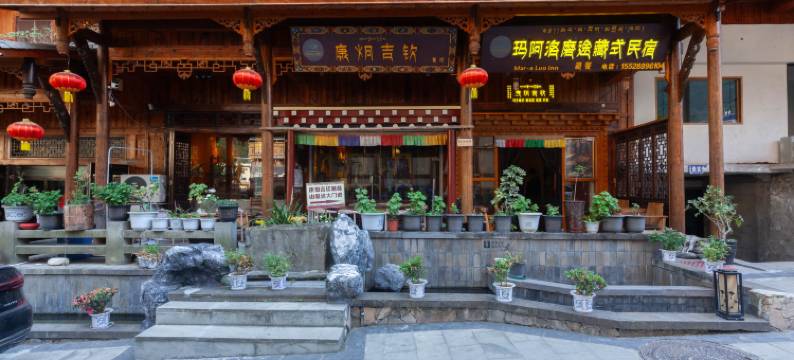 海螺沟玛阿洛磨途藏式民宿(磨西镇游客中心店)图片