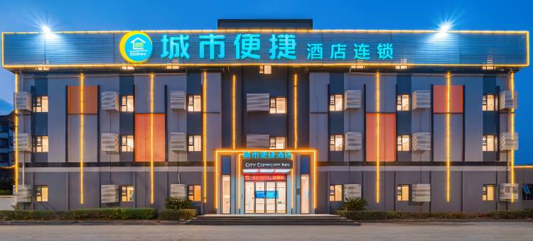 城市便捷酒店(武穴客运中心店)图片