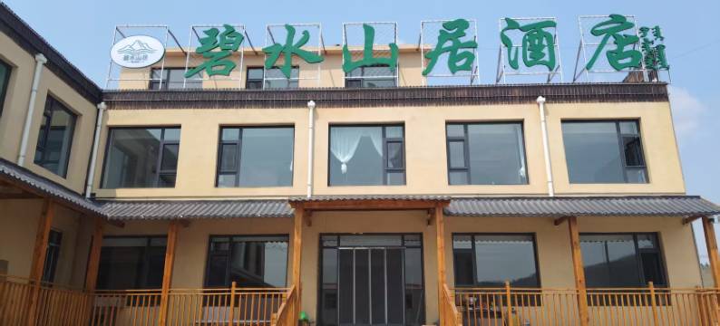 多伦碧水山居酒店(多伦湖店)图片