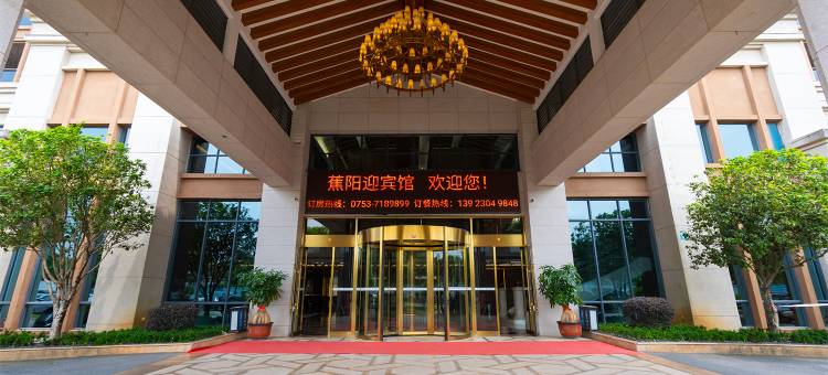 蕉阳迎宾馆图片