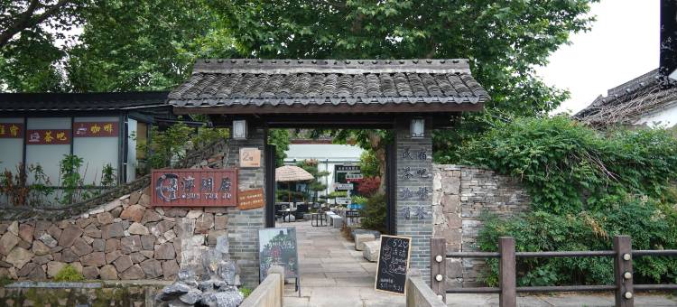 淳玥居民宿图片