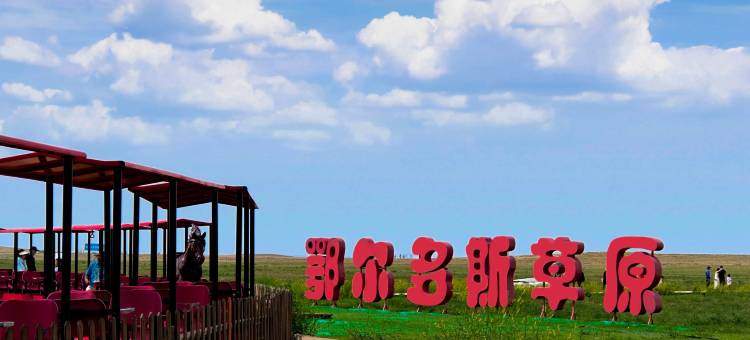 鄂尔多斯草原蒙古包民宿图片