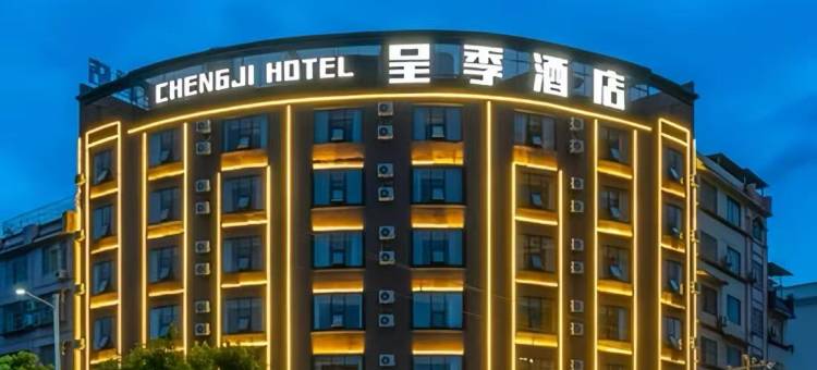呈季酒店(贺州市政府爱莲湖广场店)图片