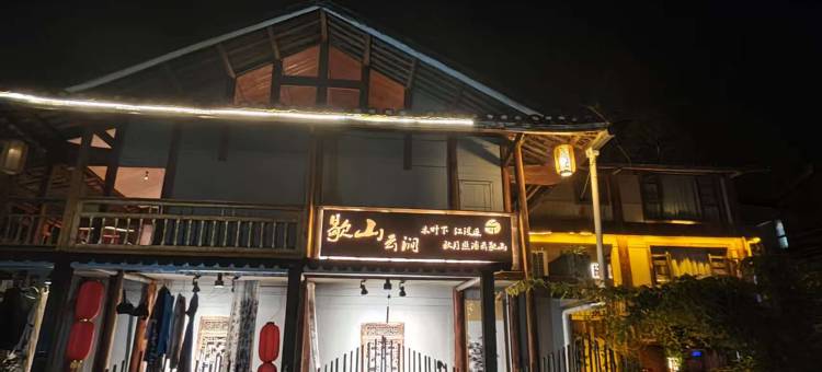 梵净山歇山云涧民宿(寨沙侗寨店)图片