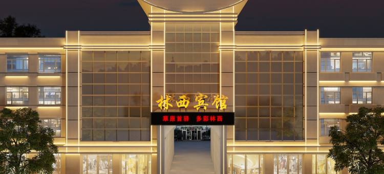 林西宾馆图片