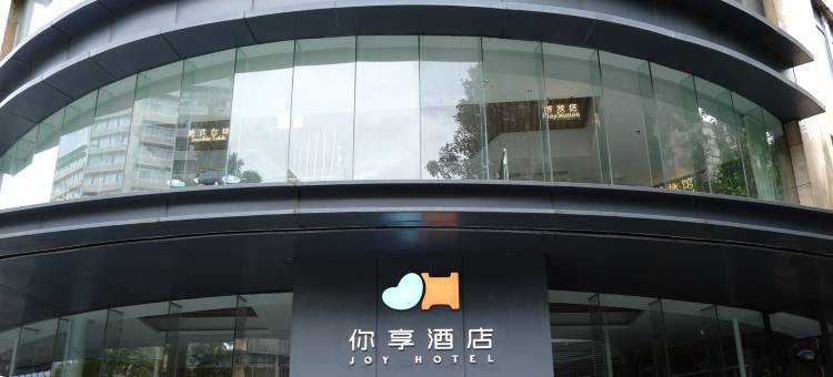 深圳你享酒店(罗湖口岸东门店)图片
