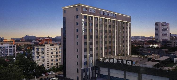 美豪丽致酒店(广州黄埔公园店)图片
