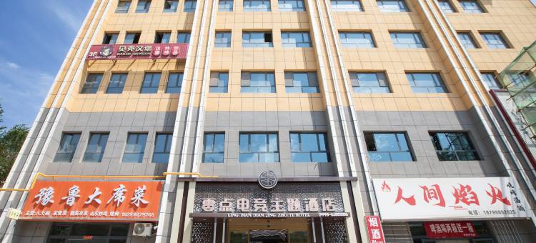 零点电竞主题酒店(图木舒克店)图片