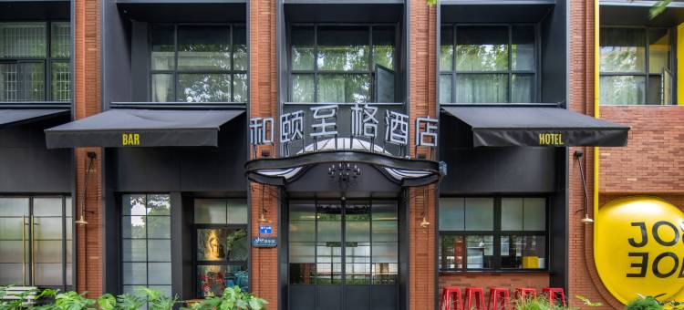 和颐至格酒店(杭州西湖武林广场店)图片