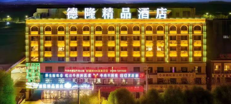 叶城县德隆精品酒店图片