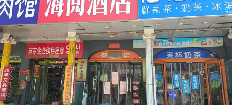 海阅酒店(保定火车站店)图片