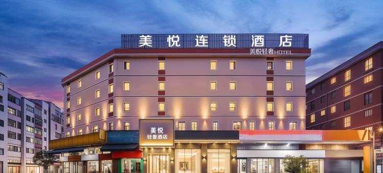 美悦轻奢酒店(广州南方医院店)图片