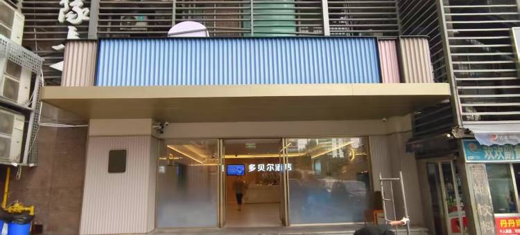鑫圆青年旅舍(观音桥步行街店)图片