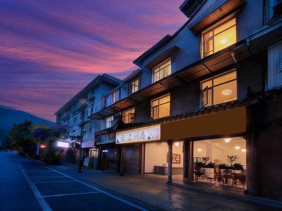 青城山云上洞天民宿(青城山景区店)