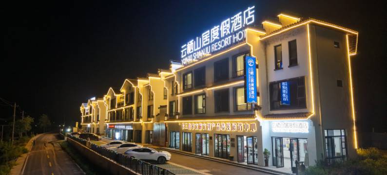 云栖山居度假酒店(绩溪龙川风景区店)图片