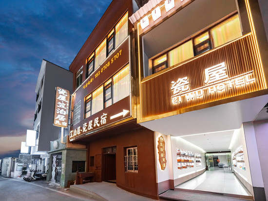 笠泊居·瓷屋民宿(景德镇陶溪川创意广场店)