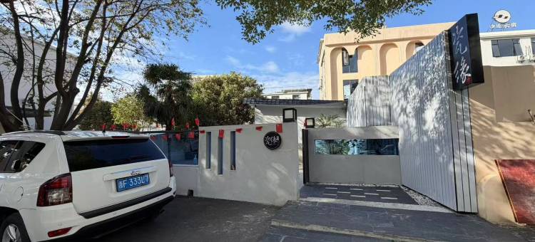 瓷缘泮·Ceramic庭院度假民宿(陶溪川创意广场店)图片