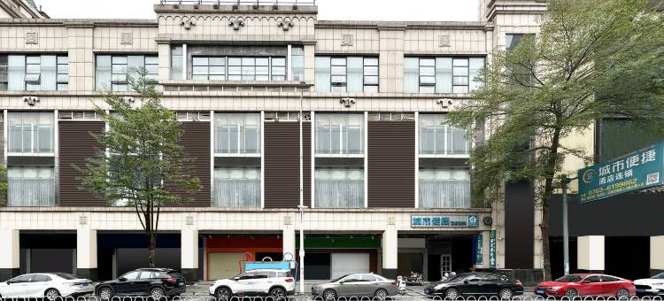 城市便捷酒店(英德维多利广场店)图片